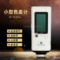 Original imported Japanese Konica Minolta CR-10PLUS portable colorimeter color measurement alternative CR-10