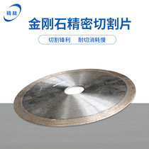 Hangzhou Jingjing diamond precision cutting sheet 100*0 3*12 7 ultra-thin gemstone jade cutting sintered sheet