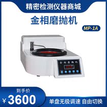 Gold Phase Grinding Machine Single Disc Endless Throttle Polishing Machine Fixed Gear Double Speed MP-1 MP-1A Mirror Polished