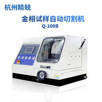 Q-100B fully automatic sample gold phase cutting machine spot precision low noise waterproof motor diameter 100mm