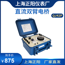  Shanghai Zhengyang QJ44 QJ42P DC double-arm bridge 0 1mΩ～11Ω Warranty 18 months