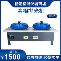 PG-2 double disc Gold phase polishing machine metal grinding machine Shanghai factory direct sales quality guarantee can be invoiced