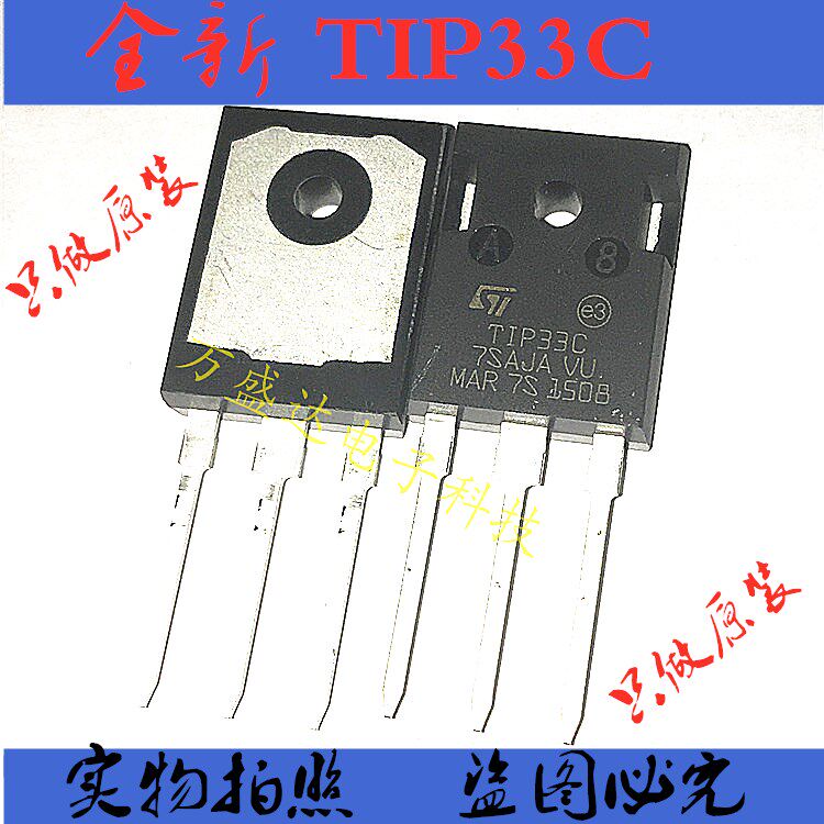 Brand new original TIP33C High power audion TO-3P quality assurance special price-Taobao