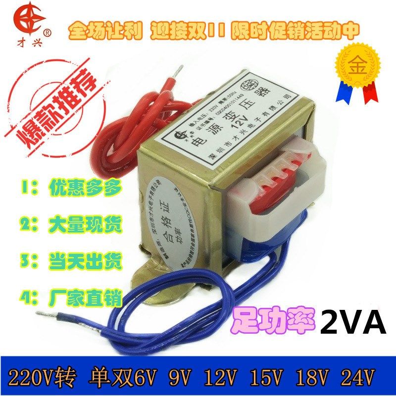 EI35 2W transformer 220V to 6V 9V 12V 15V 18V 24V AC AC full power DB-2VA