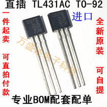  TL431AC TL431 TL431ACLP TO-92 TI Texas brand new imported authentic products