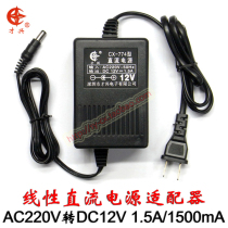 DC12V1 5A 220V to 12V Caixing linear transformer 12V1500MA DC power adapter
