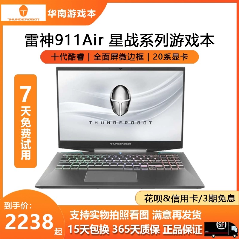 Thor 911MTPro Assassin Star i5/i7 ノートパソコン Air Star Wars 3060 独立グラフィック ZERO Eスポーツゲーム