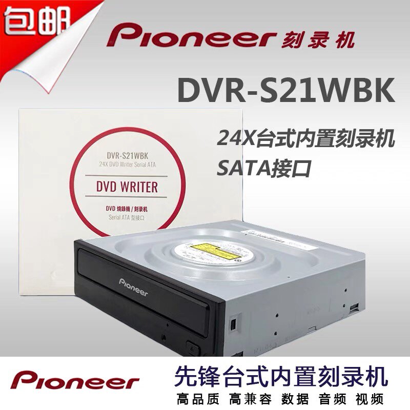 Pioneer Pioneer DVR-S21WBK 24X DVD Optical Drive SATA Interface Desktop Computer Built-in Burner