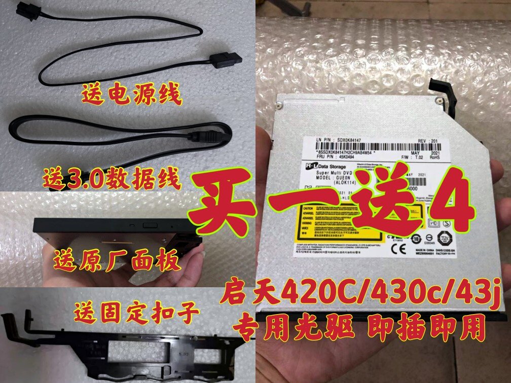 Lenovo's Qitian ultra-thin optical disk drive 430C 420C Lenovo set up a small host shell 43j burner plug and play