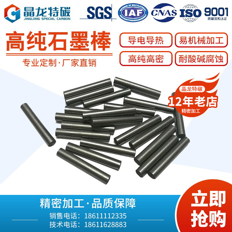 High temperature resistant high purity graphite rod experimental electrode assists in the processing of custom carbon rod with a diameter of 2-8mm graphite electrode rod