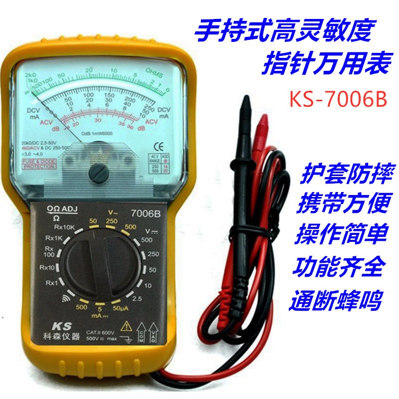 Original KS7006 pointer type household multimeter high-precision mechanical universal table portable student table