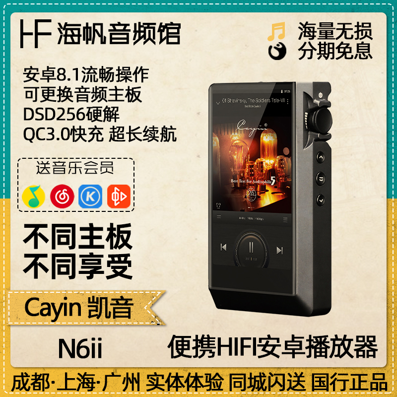 Cayin Kayen N6ii Two Generation 2 Non-Loss Portable HIFI Android Player R01 T01 A01 E01