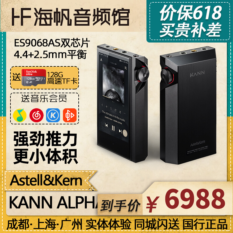 Iriver Aly and KANN ALPHA portable HIFI fever music player DSD on-board MP3