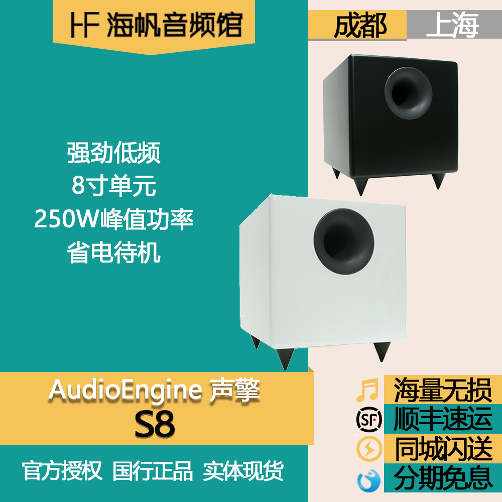 Sonic engine Audioengine S8 HIFI active speaker subwoofer with A2 A5 physical spot