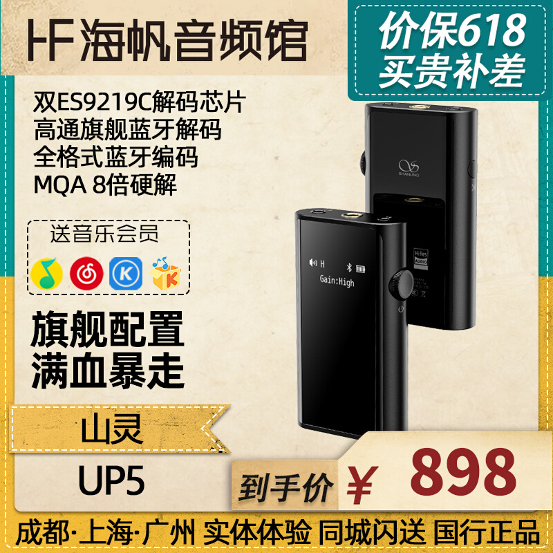 Mountain Spirit UP5 flagship portable hifi decoding ear release All Bluetooth on-board full balance sound card small tail