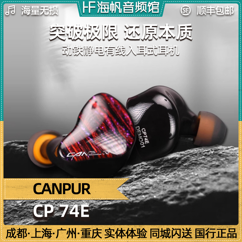 Canpur Cp74E Flagship Dynamic Electrostatic Hifi Audiophile In-Ear Wired Headphones Haifan Audio Museum