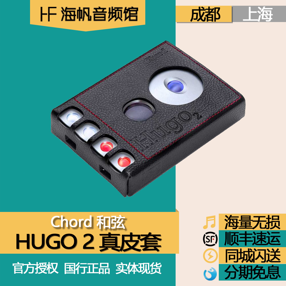 Chord chord HUGO2 leather case official leather protective case National Bank physical spot package SF