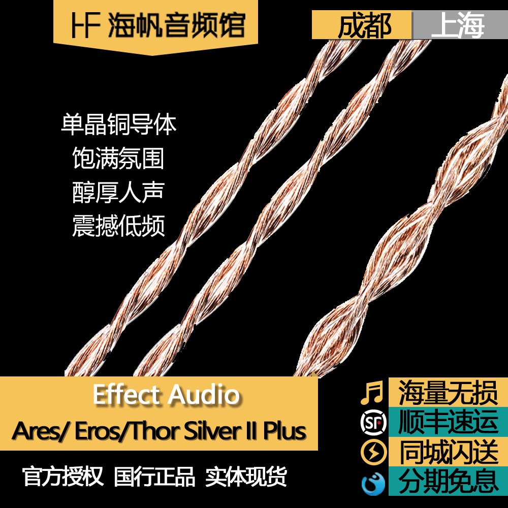 Effect Audio EA Ares Thor Silver II Plus earbuds upgrade