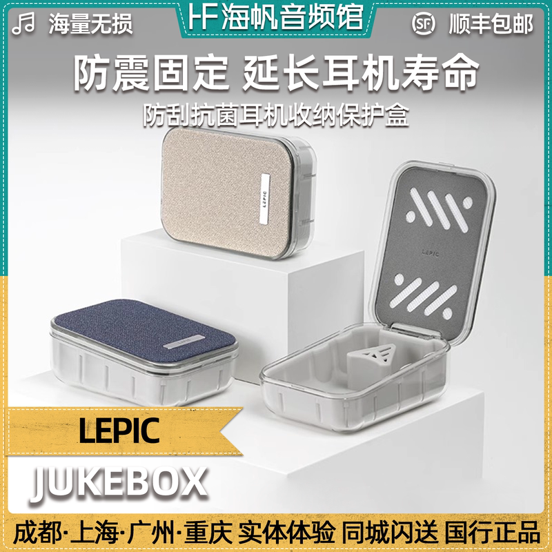 Lepic Jukebox Wired Headphone Storage and Protection Box Is Shock-Proof, Scratch-Proof, Deodorizing, Antibacterial and Moisture-Proof Haifan