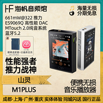 Shanling M1PLUS lossless music M1P player fever-grade HIFI student Bluetooth sports portable mp3 Haifan