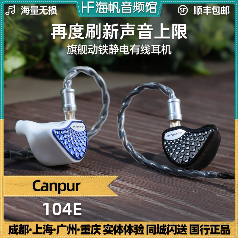 Canpur 104E Flagship 12-Unit Dynamic Electrostatic In-Ear Wired Hifi Audiophile Headphones Haifan Audio
