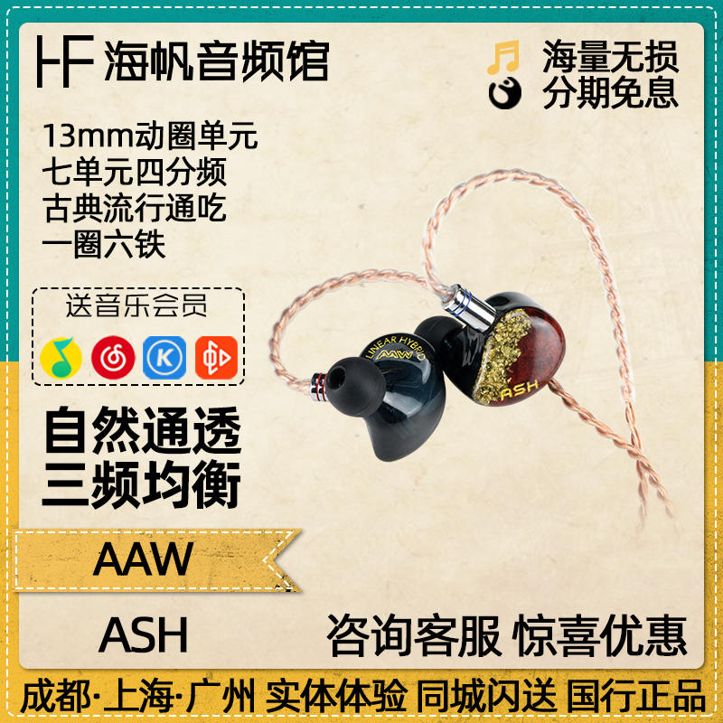 AAW ASH 7 units 4 frequency division ring iron mixed in ear style custom headphones Earplugs National Line Sea Sails Audio Gallery