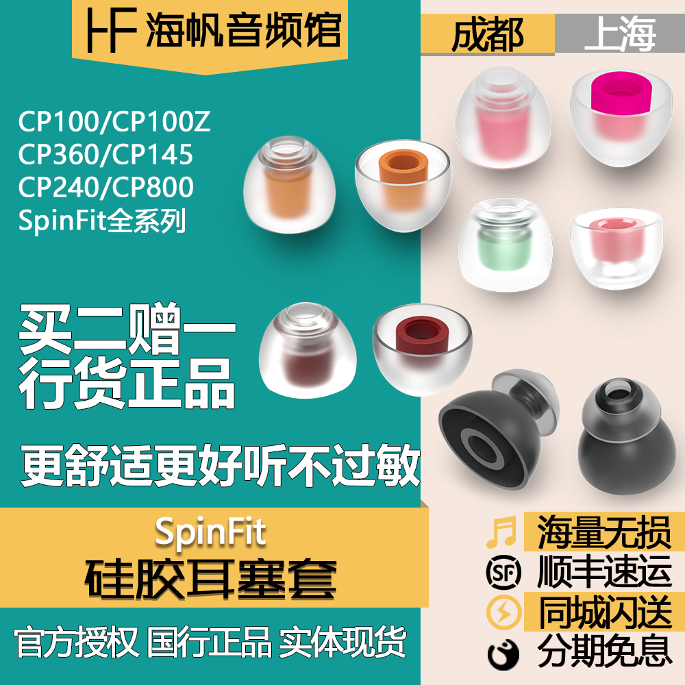 Spinfit in-ear headphone earplug sleeve silicone cover SF sleeve CP100Z 360240800145