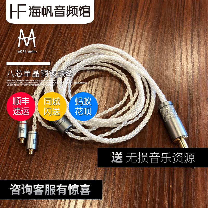 AM Audio 28AWG eight-core single crystal copper silver-plated upgrade sea sail spot