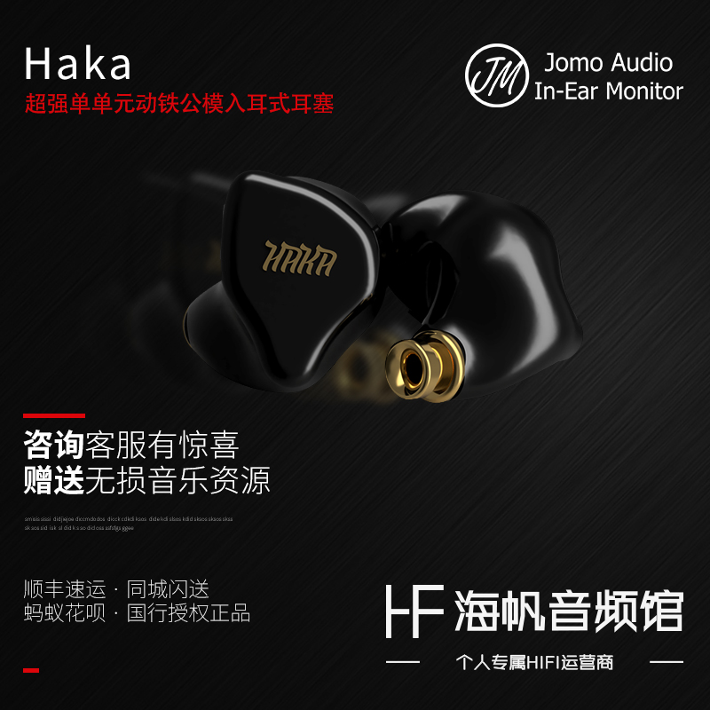 Jomo Audio Haka Ultra - Strong Single Unit Mobile Iron Push into the Headset HiFi Headset