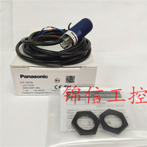 Panasonic brand new original dress CY-121A Panasonic photoelectric switch fake one penalty ten