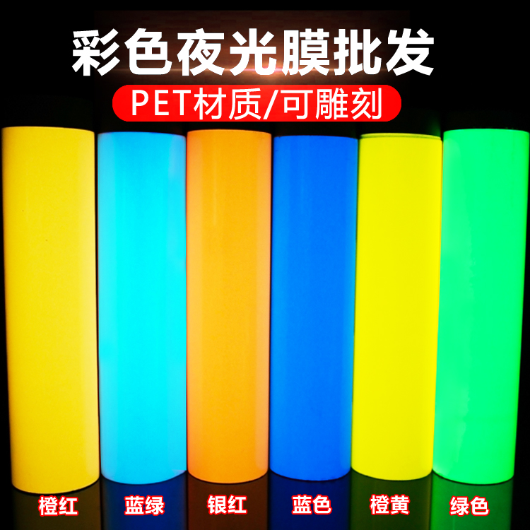 Dark spontaneous light warning sticker film engraving UV printed luminescent film after dark spontaneous light warning of light film color