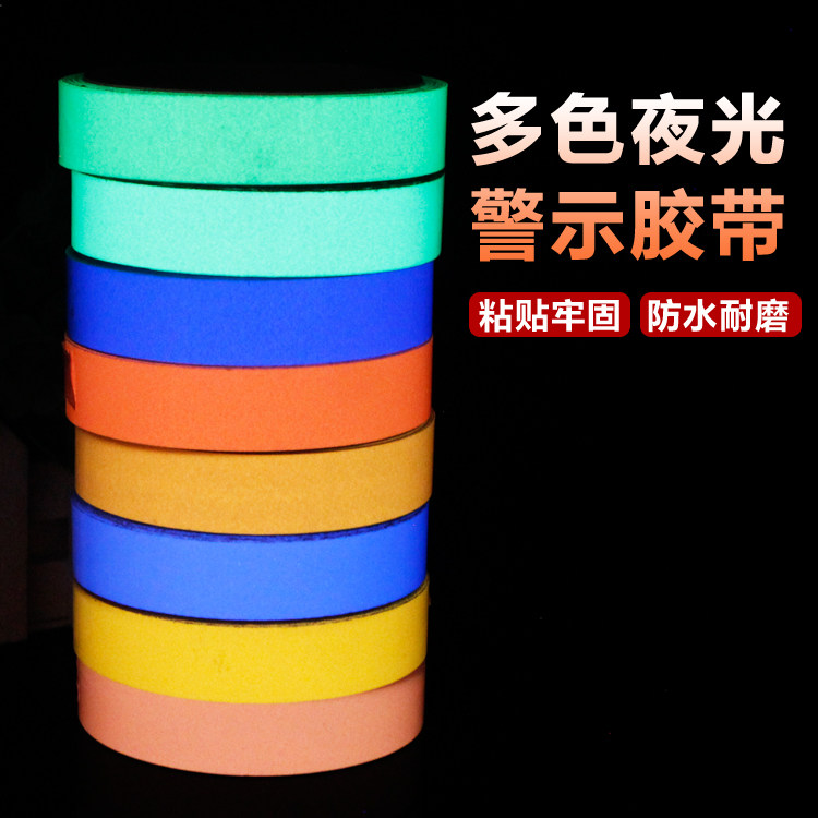 Luminous sticker strip stage creative decoration positioning floor sticker stage positioning luminous wall patch super bright spontaneous light adhesive tape