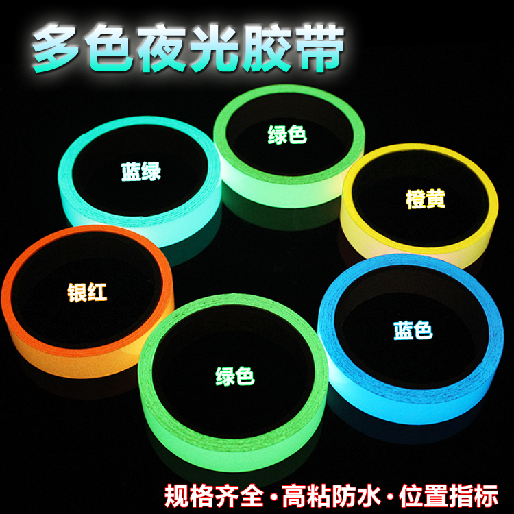 Ultra-bright green luminous tape high-viscosity luminous escape card warning sticker self-luminous sticker stage positioning sticker