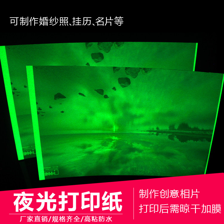 Ultra bright nocturnal printing film high brightness ink ink paper consumables A4 high - glue luminous film