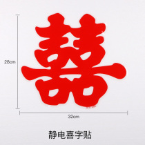 Wedding car stickers wedding room happy word stickers electrostatic stickers laser glass paper-cut window stickers window decorations