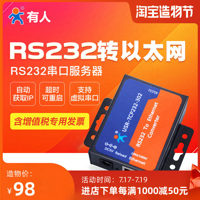 (1)RS232 serial port Server to Ethernet network interface Networking communication module Internet of Things communication 302