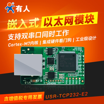 Some double serial port to Ethernet module RJ45 to TTL serial port transmission module USR-TCP 232-E2
