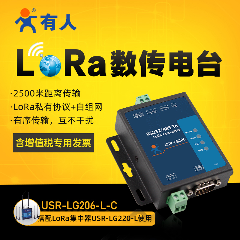 Lora Data transmission radio Wireless LORA data transmission concentrator Spread spectrum Serial port Server terminal Private LG206-C