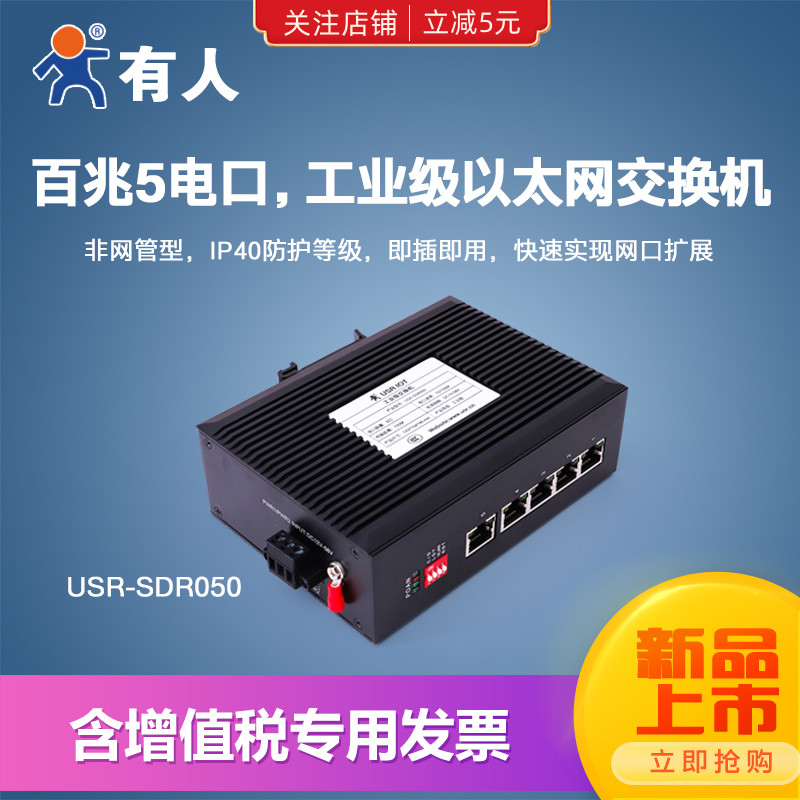 Switch 5 mouth 100 trillion Industry grade B too Internet by instrumental Internet extension Line switch Someone SDR050