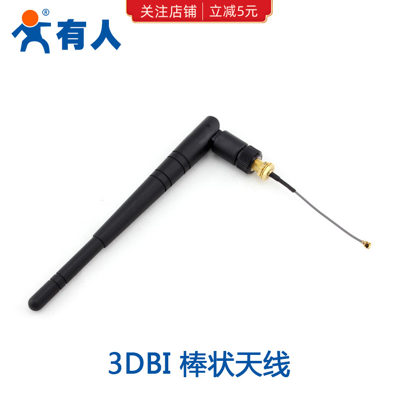 {Serial port to network accessories} wifi module antenna 3DBI someone