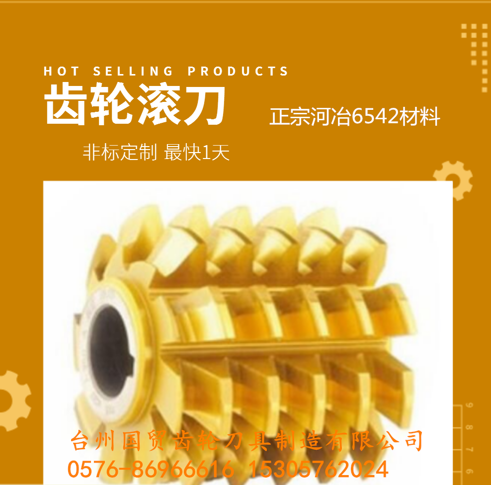 Gear hobbing die m1m1 5m1 75m2m2 5m3m3 5m4m5a20 degree hobbing knife Heye 6542 factory