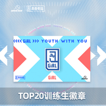 Magicbus Youth has you 2 Xu Ziyin on the official fond of Sun Resong Xinyan Dai Yannis genuine badge