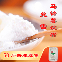 Potato flour Zhaoxue brand potato starch 50kg stir-fried vegetables cold skin crystal dumpling stone grinding rice noodles material