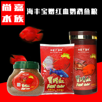 Promote Taiwan Haifeng Bao to give Red new packaging blood parrot arhats colorful map red fish feed fortune fish fish food