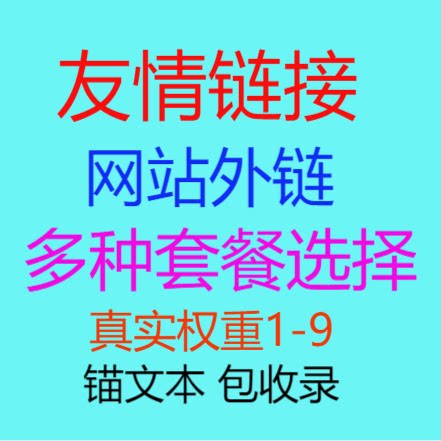 External link package customization) High-quality hyperlink promotion) Anchor text inclusion) Website keyword ranking) External optimization