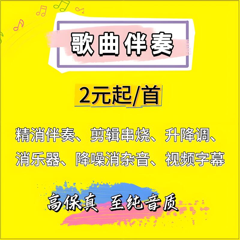 Song Accompaniment Download, Music Without Vocals, Mute Mp3, Remove Guitar, Guzheng, Instrument Soundtracks, Lower Pitch Editing Song Accompaniment Download, Music Without Vocals, Mute Mp3, Remove Guitar, Guzheng, Instrument Soundtracks, Lower Pitch Editing