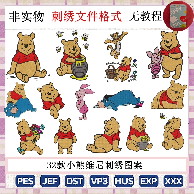 Winnie the Pooh Embroidery Pattern Pes File Dst Jef Exp Material Computer Embroidery Machine Format Piglet Piggy Winnie the Pooh Embroidery Pattern Pes File Dst Jef Exp Material Computer Embroidery Machine Format Piglet Piggy