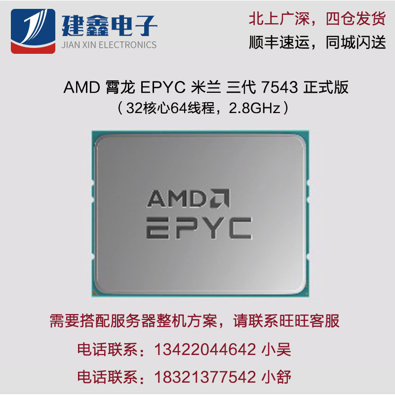AMD three generations of Xiaolong EPYC 7543 positive version 2 8G 32 core 64 executive-mind server CPU