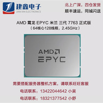 AMD Xiaolong Milan Three generations EPYC 7763 positive version 2 45G 64 64 128 Thread CPU