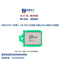 AMD EPYC Xiaolong Second Generation 7H12 Main Frequency 2 6G 64 64 128 Thread Server CPU